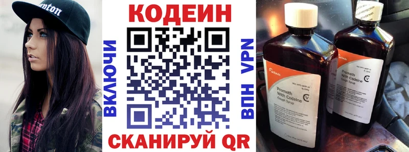 Купить  Среднеуральск  Codein напиток Lean (лин) 